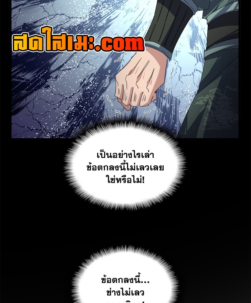 Magic Emperor ราชาจอมเวทย์ - หน้า 52
