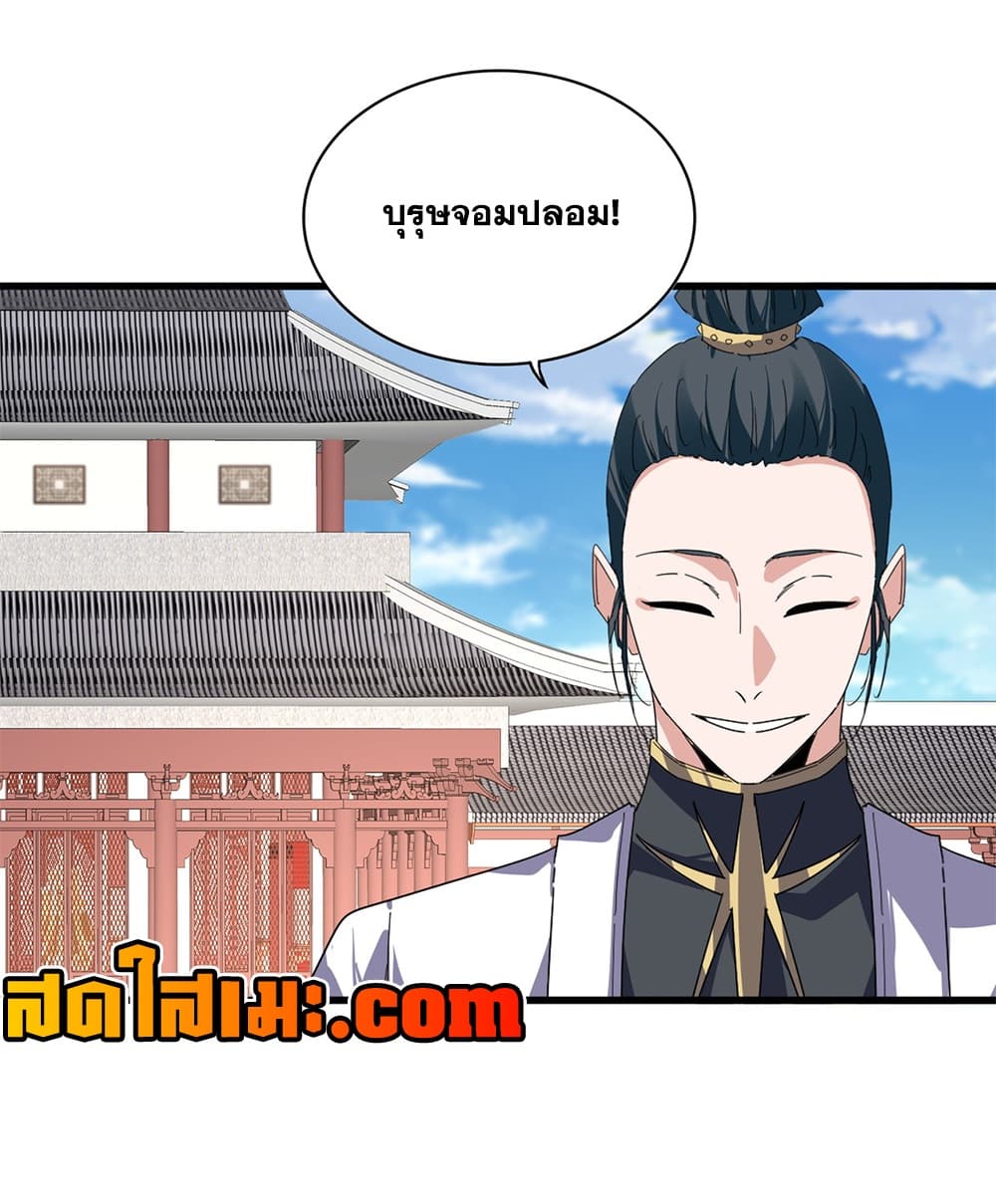 Magic Emperor ราชาจอมเวทย์ - หน้า 55