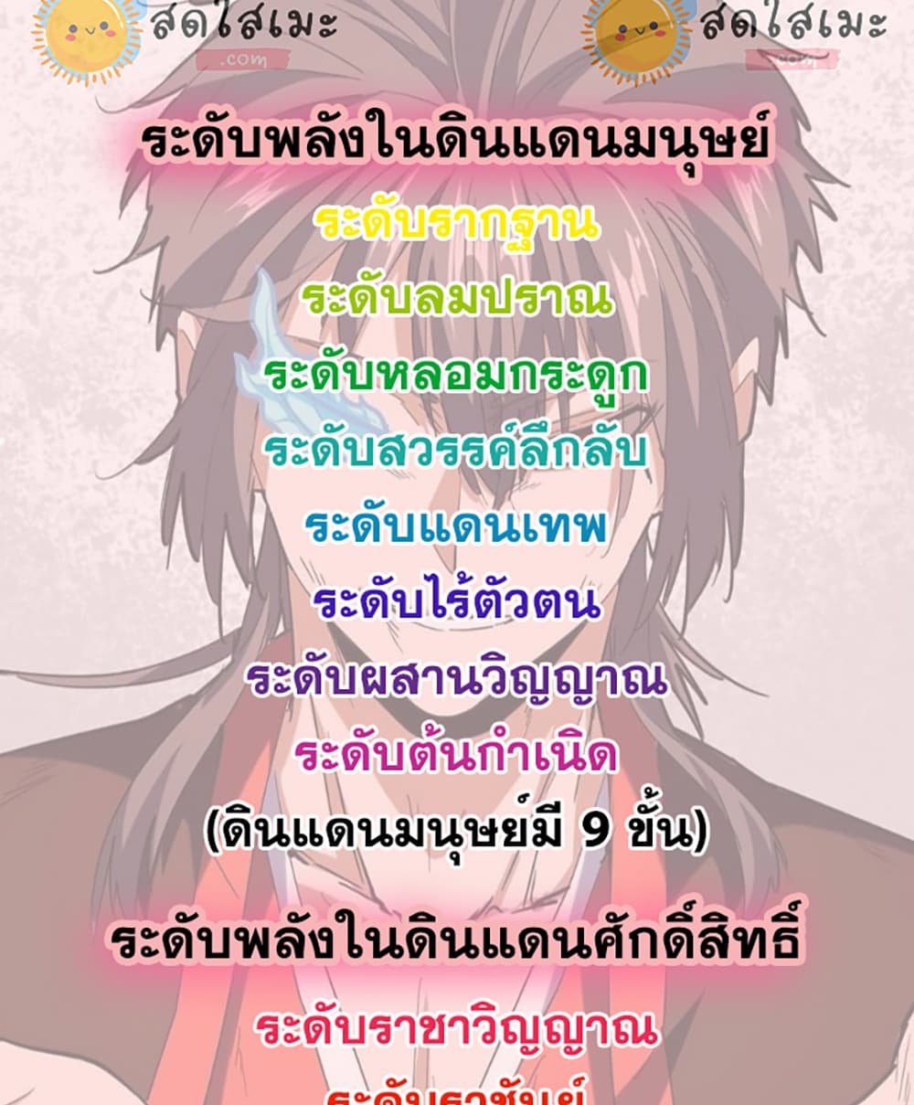 Magic Emperor ราชาจอมเวทย์ - หน้า 59