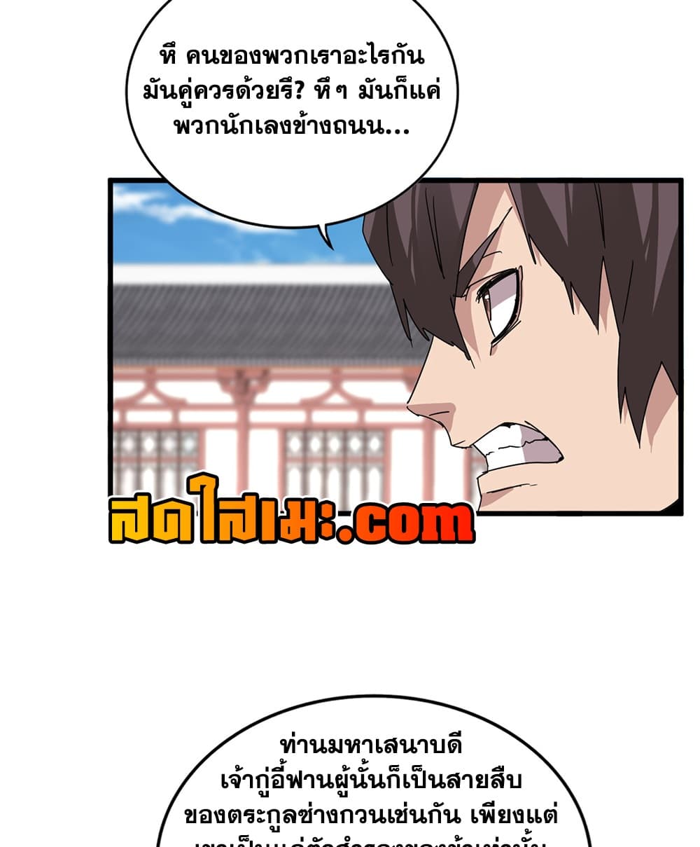 Magic Emperor ราชาจอมเวทย์ - หน้า 8
