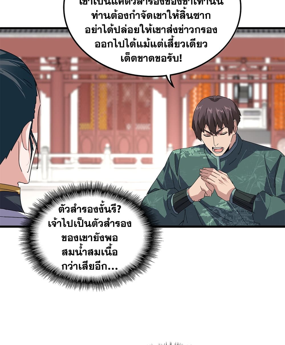 Magic Emperor ราชาจอมเวทย์ - หน้า 9