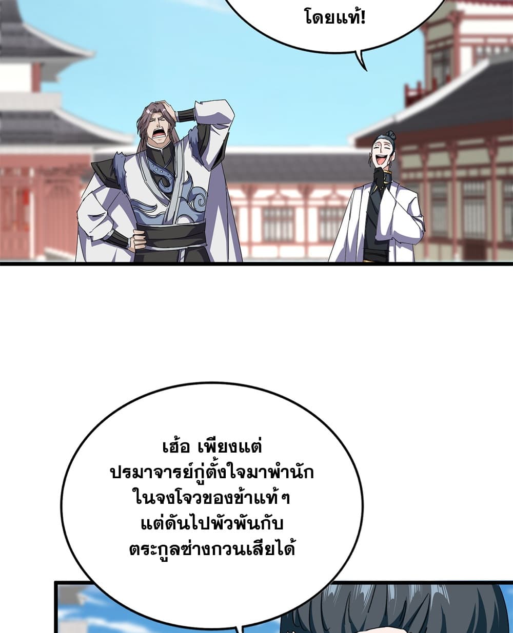 Magic Emperor ราชาจอมเวทย์ - หน้า 13