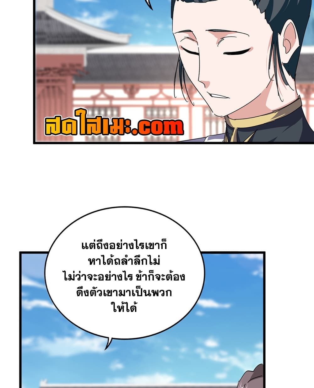 Magic Emperor ราชาจอมเวทย์ - หน้า 14