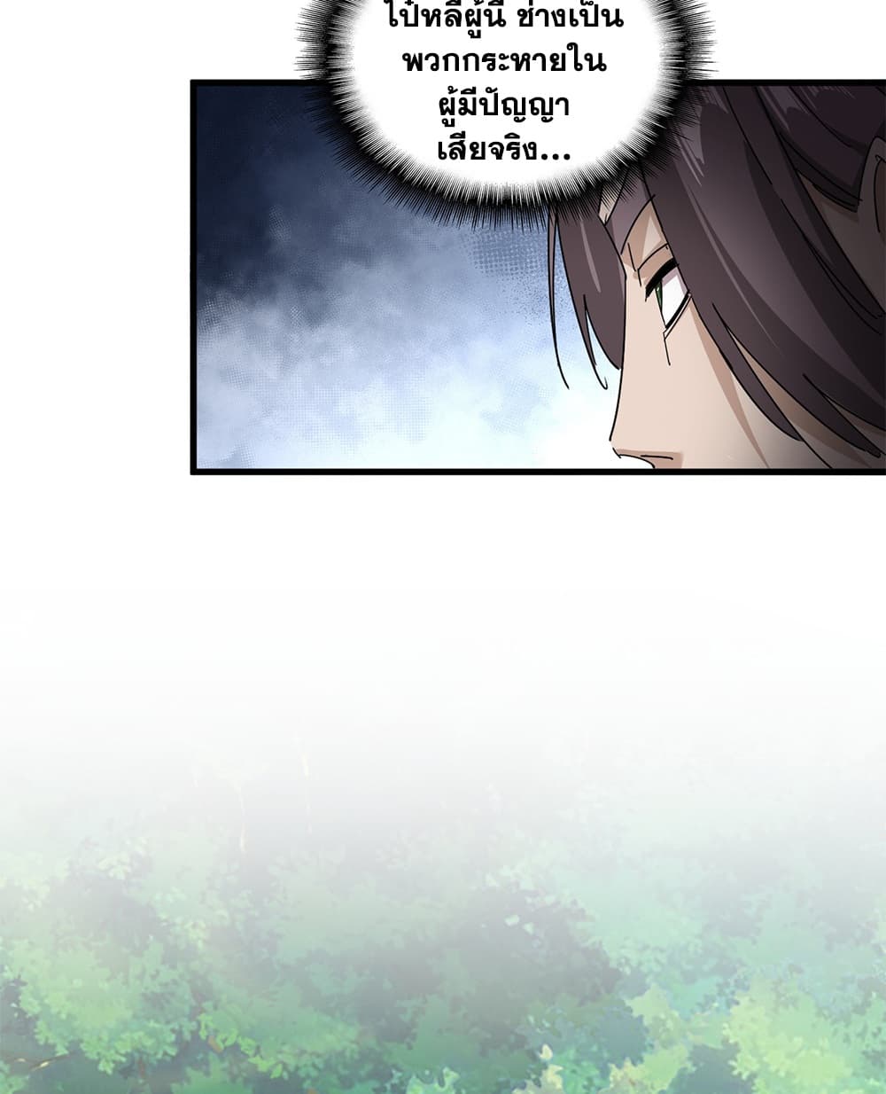 Magic Emperor ราชาจอมเวทย์ - หน้า 16