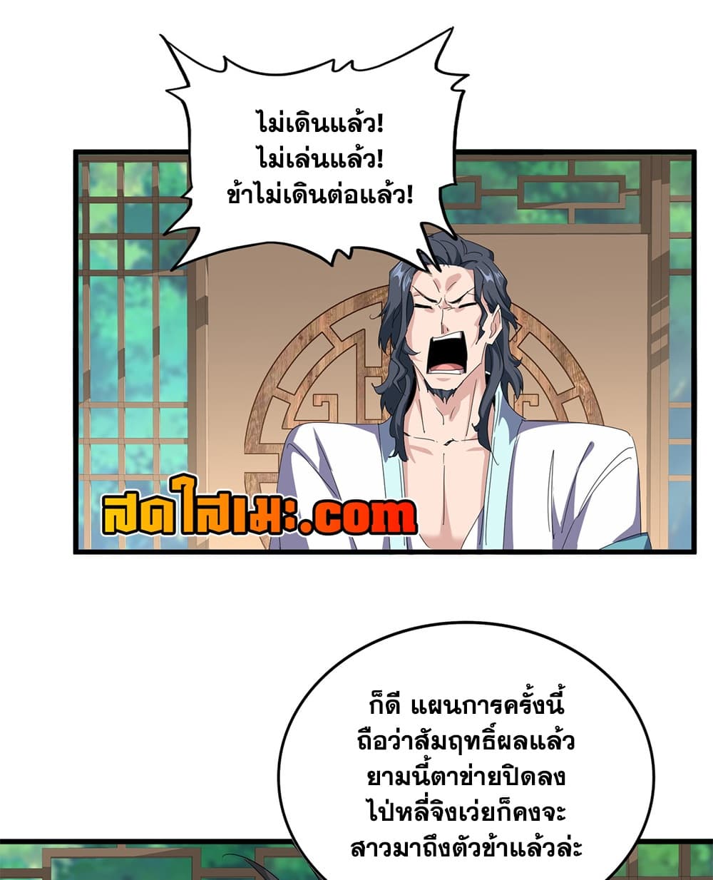 Magic Emperor ราชาจอมเวทย์ - หน้า 19