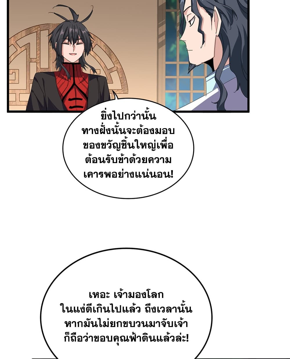 Magic Emperor ราชาจอมเวทย์ - หน้า 21