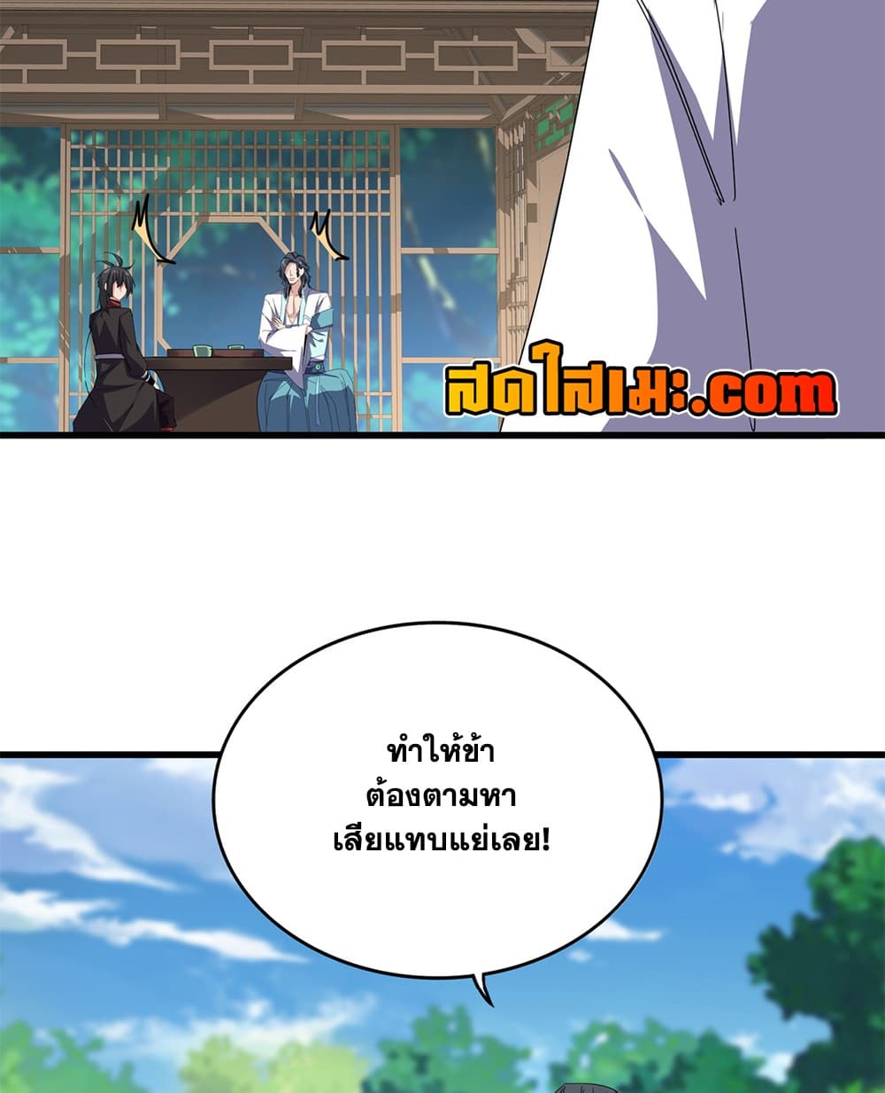 Magic Emperor ราชาจอมเวทย์ - หน้า 23