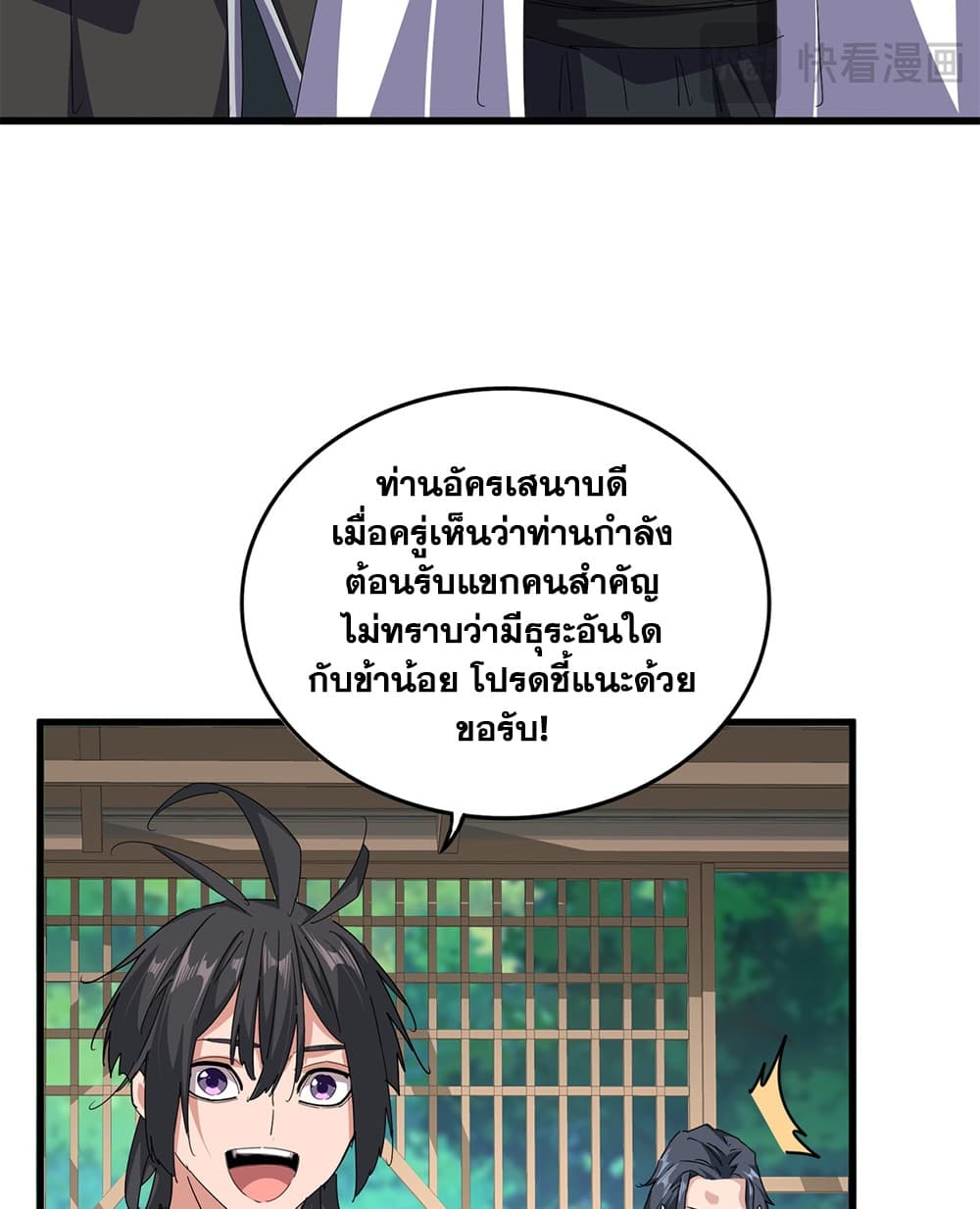 Magic Emperor ราชาจอมเวทย์ - หน้า 25