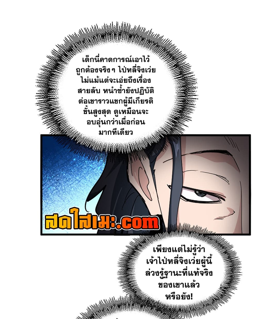 Magic Emperor ราชาจอมเวทย์ - หน้า 28