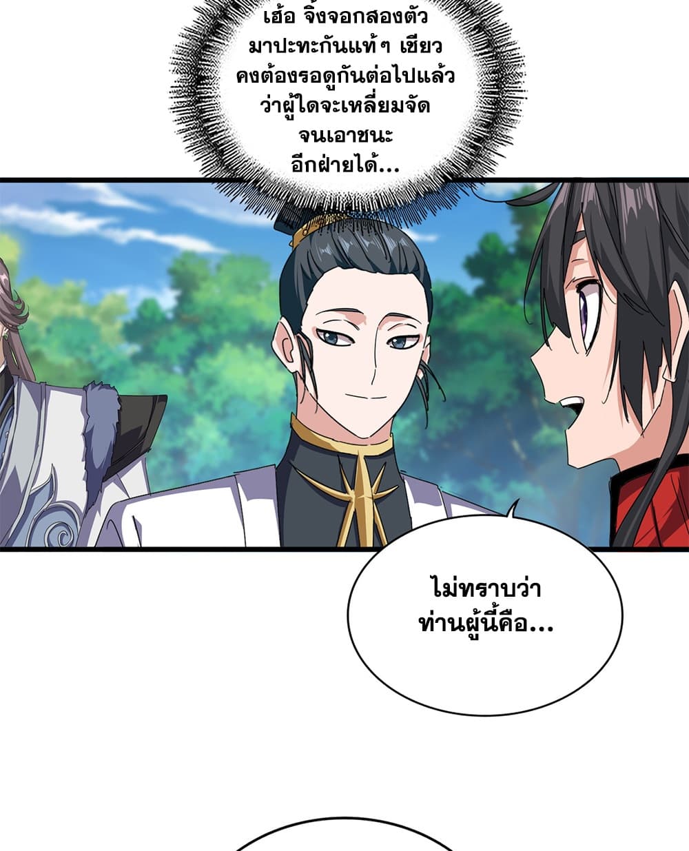 Magic Emperor ราชาจอมเวทย์ - หน้า 29