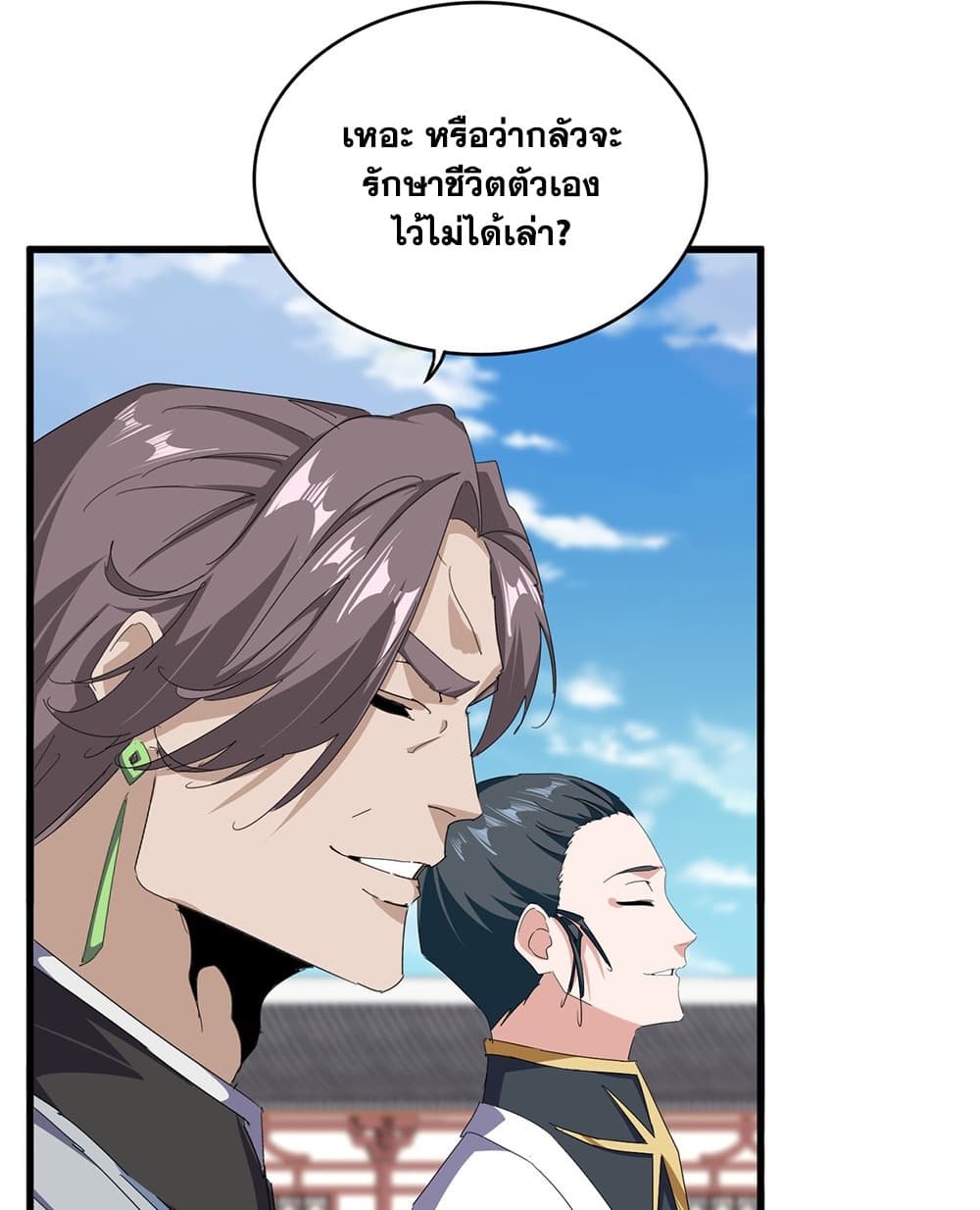 Magic Emperor ราชาจอมเวทย์ - หน้า 3