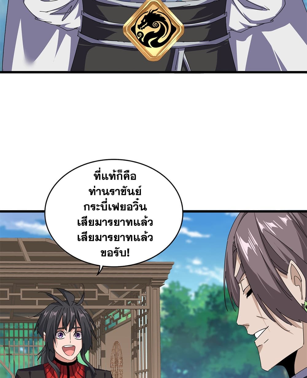 Magic Emperor ราชาจอมเวทย์ - หน้า 31