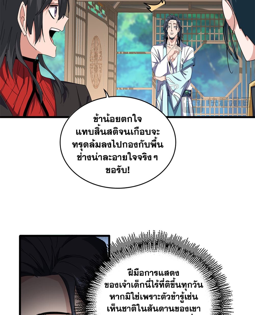 Magic Emperor ราชาจอมเวทย์ - หน้า 34