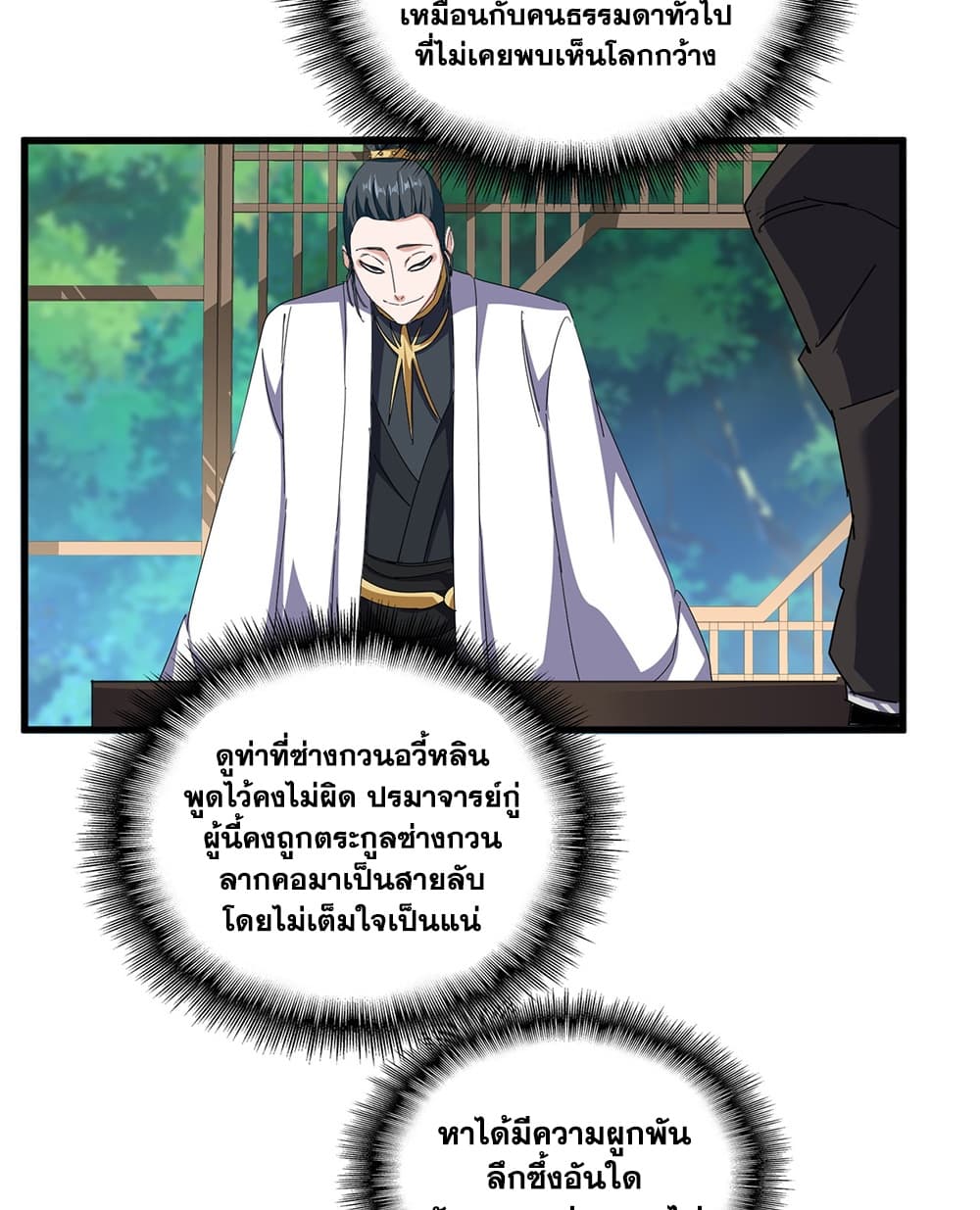 Magic Emperor ราชาจอมเวทย์ - หน้า 37