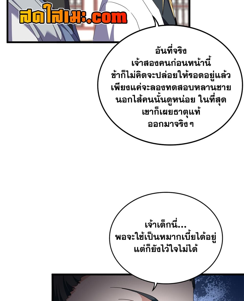 Magic Emperor ราชาจอมเวทย์ - หน้า 4