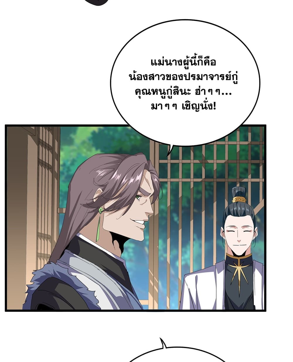 Magic Emperor ราชาจอมเวทย์ - หน้า 42