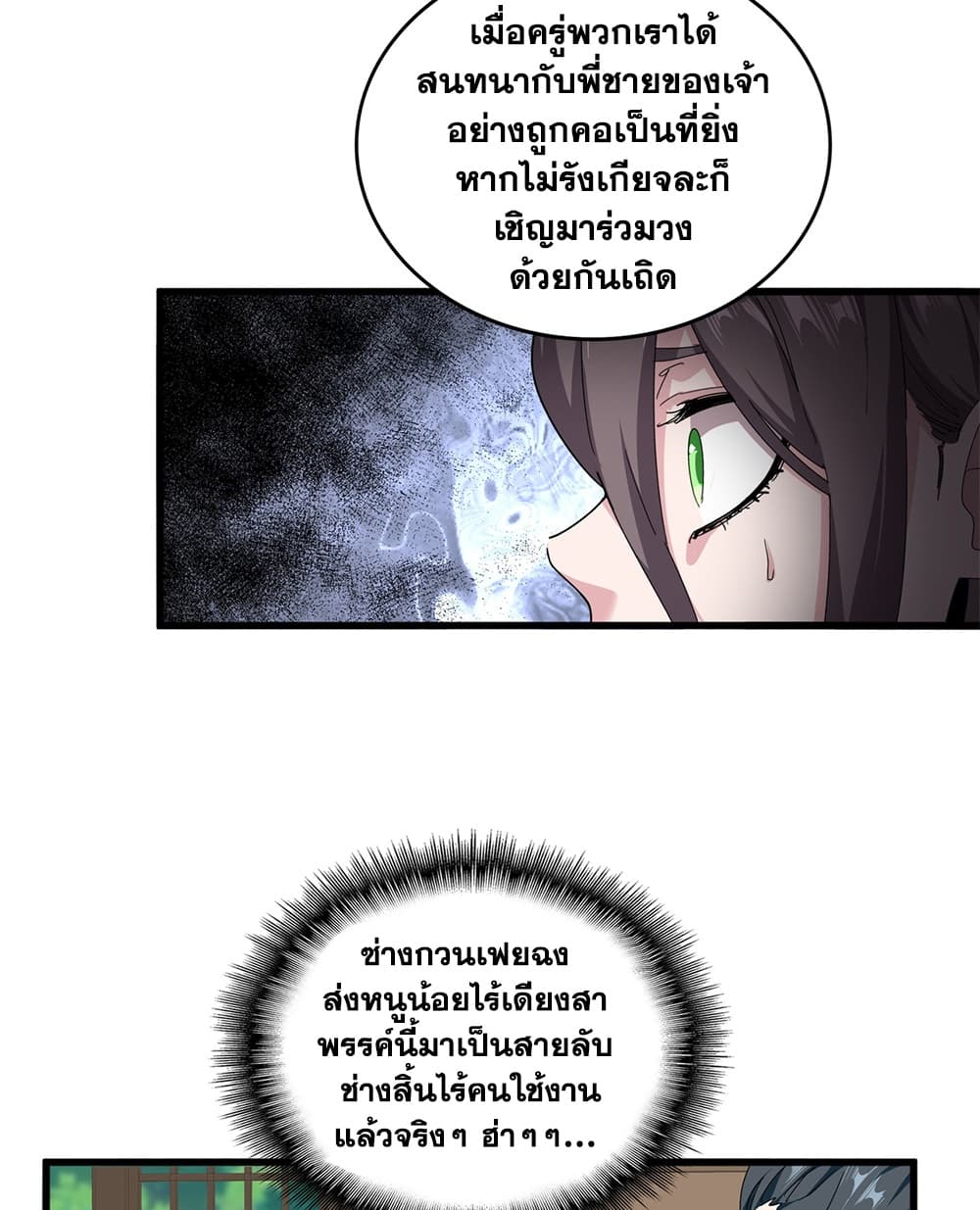 Magic Emperor ราชาจอมเวทย์ - หน้า 43