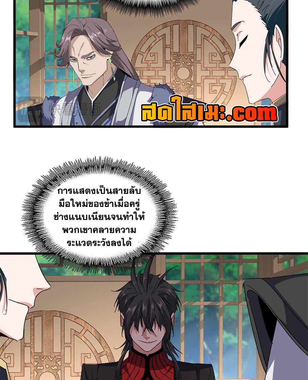 Magic Emperor ราชาจอมเวทย์ - หน้า 44