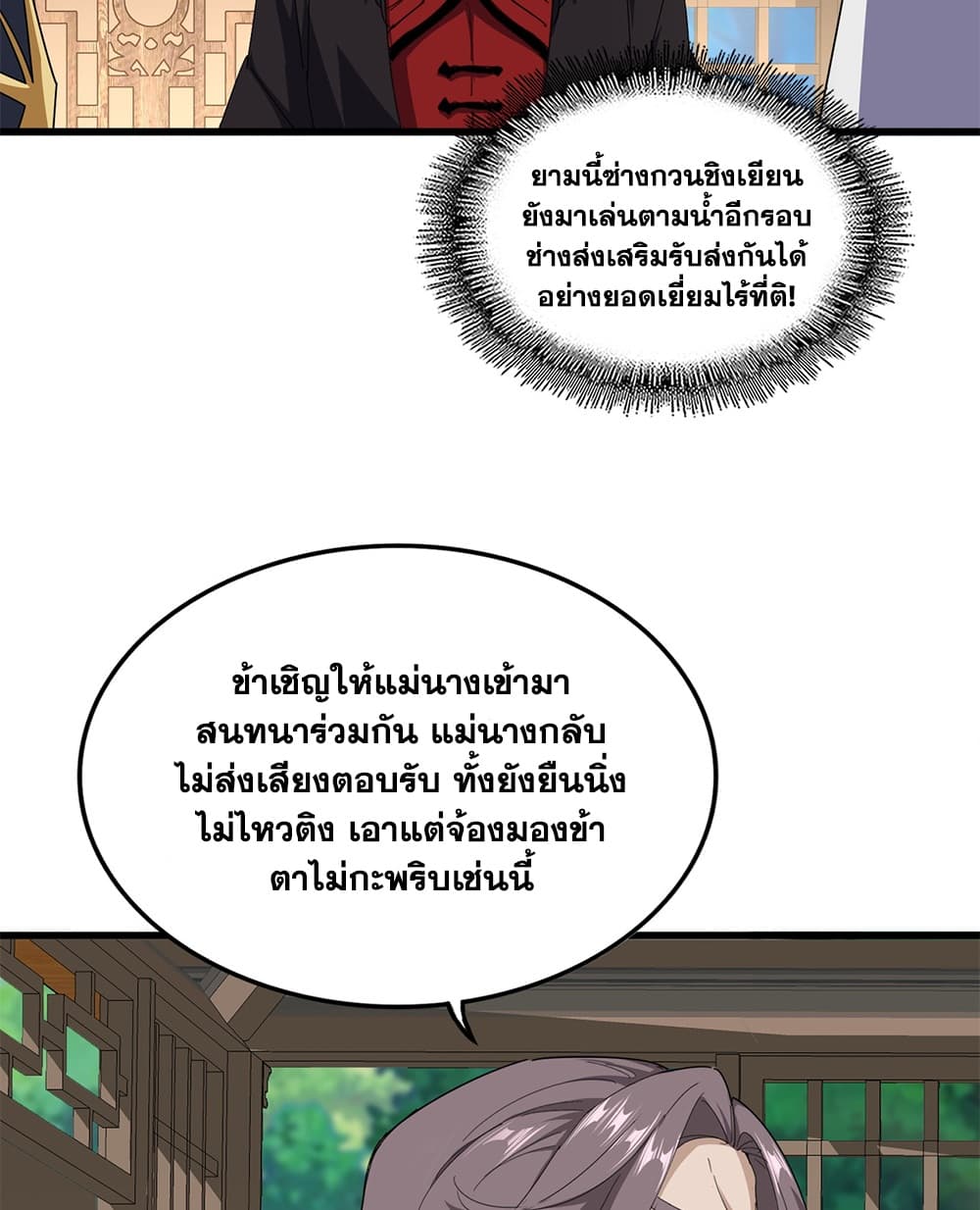 Magic Emperor ราชาจอมเวทย์ - หน้า 45