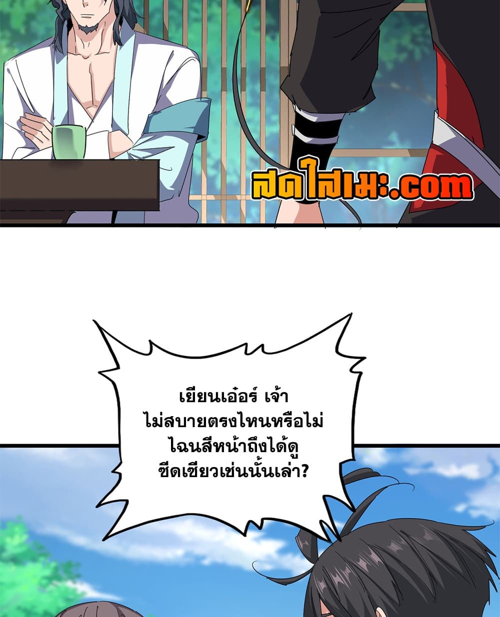 Magic Emperor ราชาจอมเวทย์ - หน้า 48