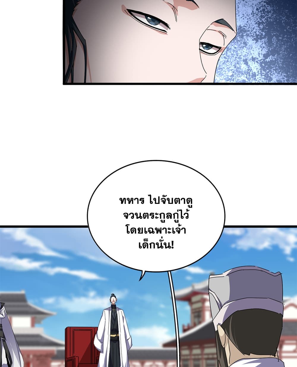 Magic Emperor ราชาจอมเวทย์ - หน้า 5