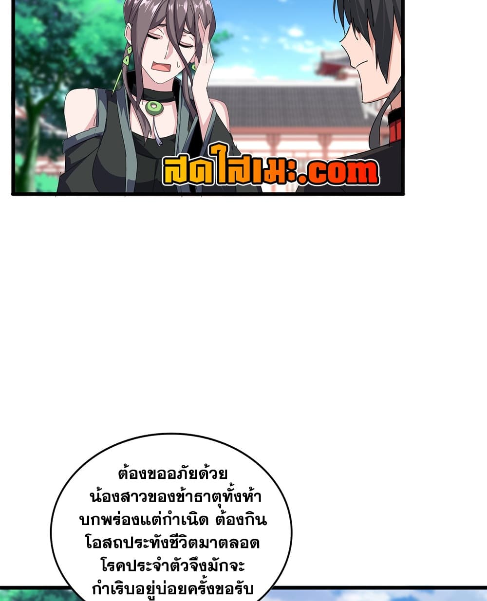 Magic Emperor ราชาจอมเวทย์ - หน้า 51