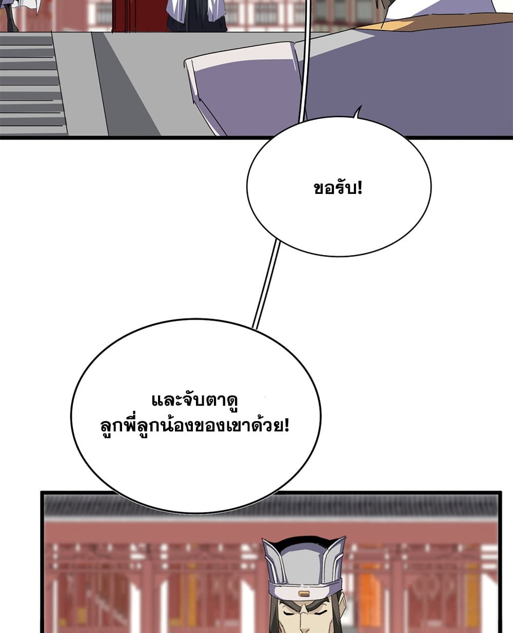 Magic Emperor ราชาจอมเวทย์ - หน้า 6