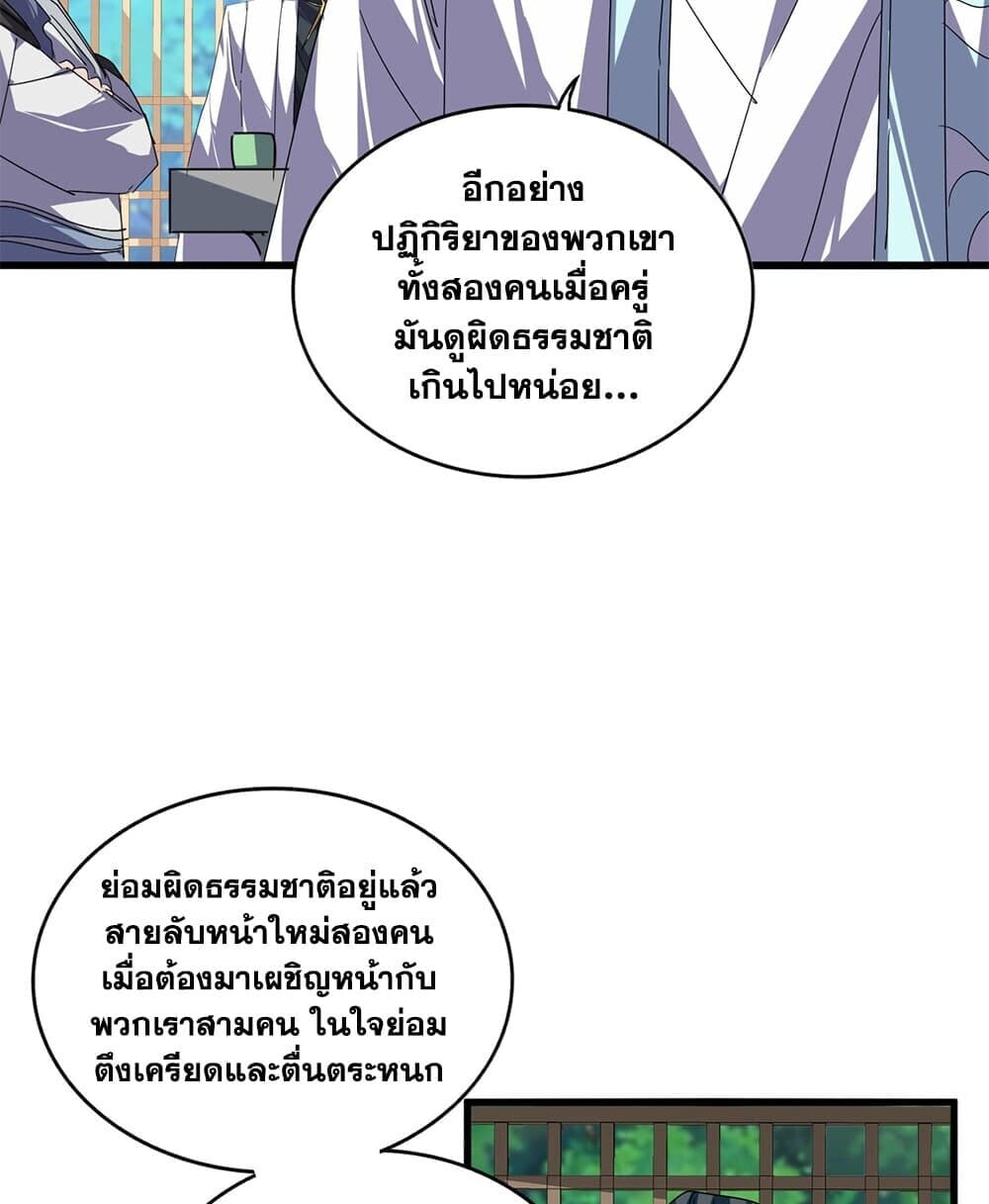 Magic Emperor ราชาจอมเวทย์ - หน้า 10
