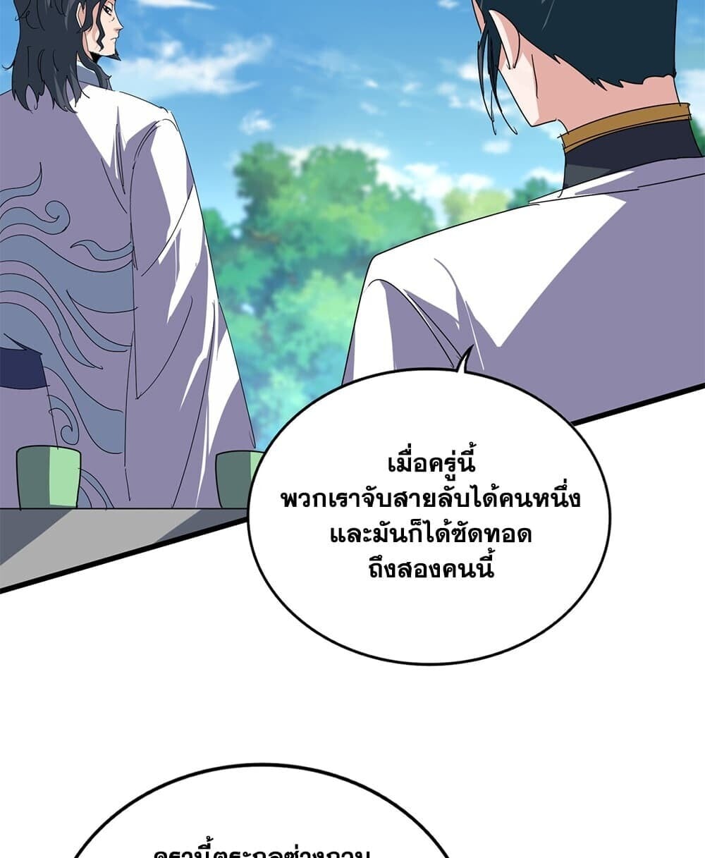 Magic Emperor ราชาจอมเวทย์ - หน้า 13