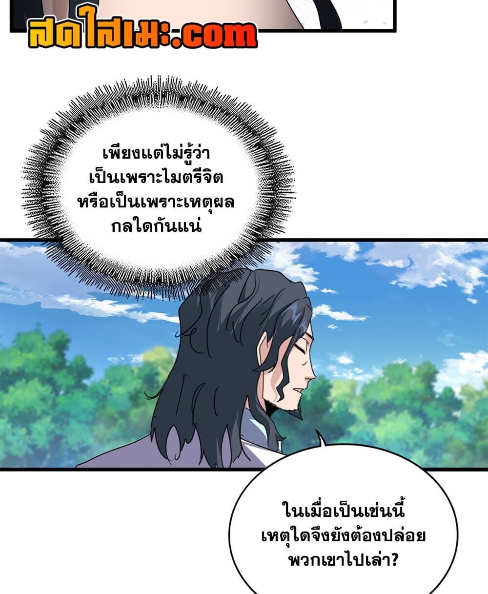 Magic Emperor ราชาจอมเวทย์ - หน้า 16