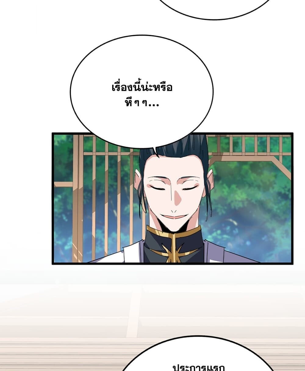 Magic Emperor ราชาจอมเวทย์ - หน้า 17