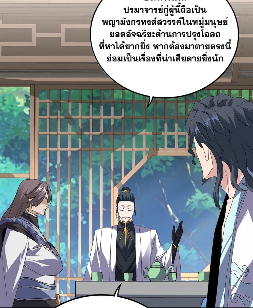 Magic Emperor ราชาจอมเวทย์ - หน้า 18