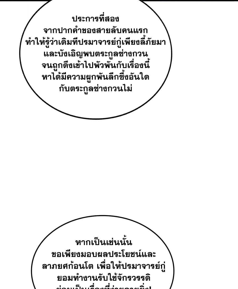 Magic Emperor ราชาจอมเวทย์ - หน้า 19