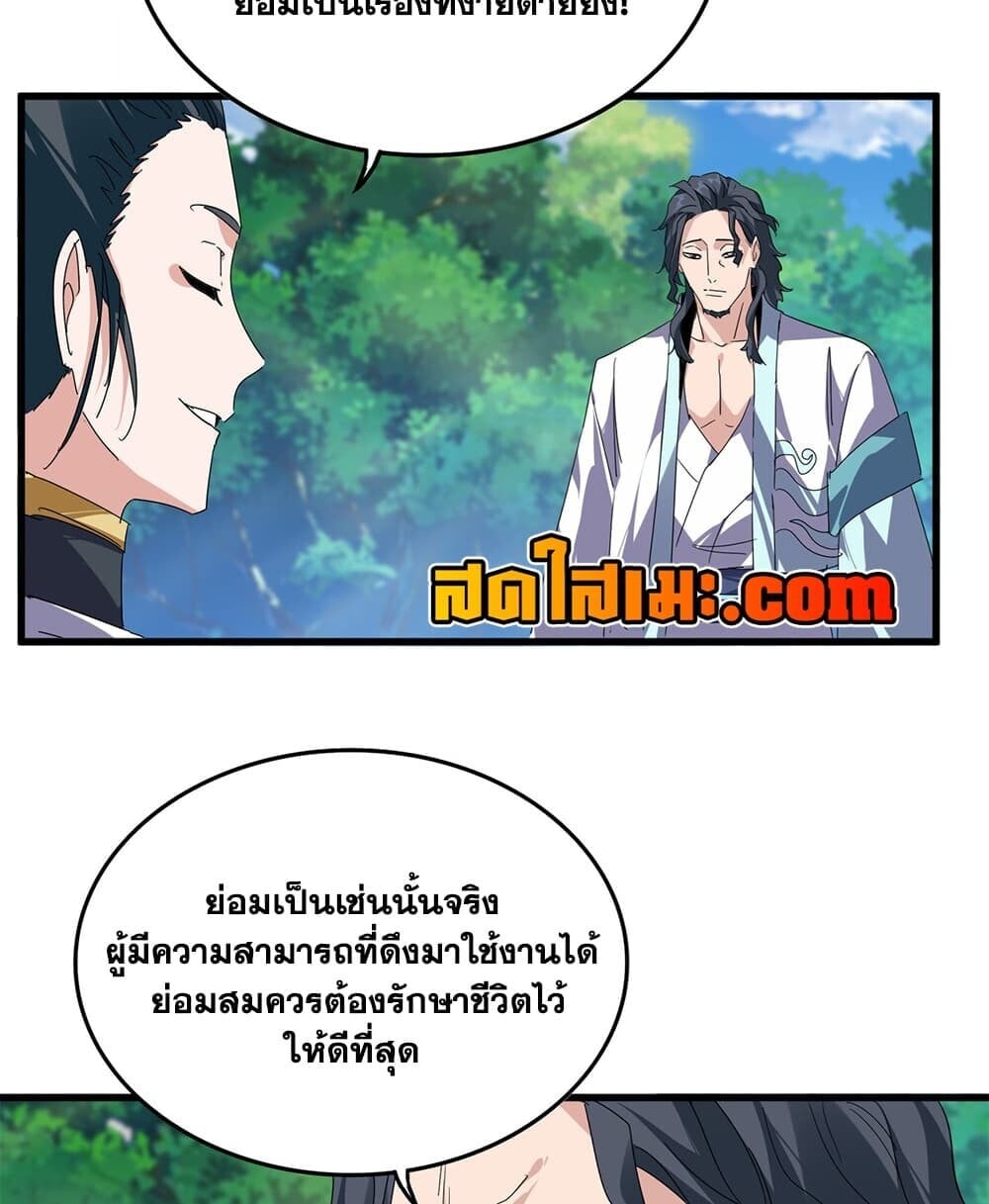 Magic Emperor ราชาจอมเวทย์ - หน้า 20