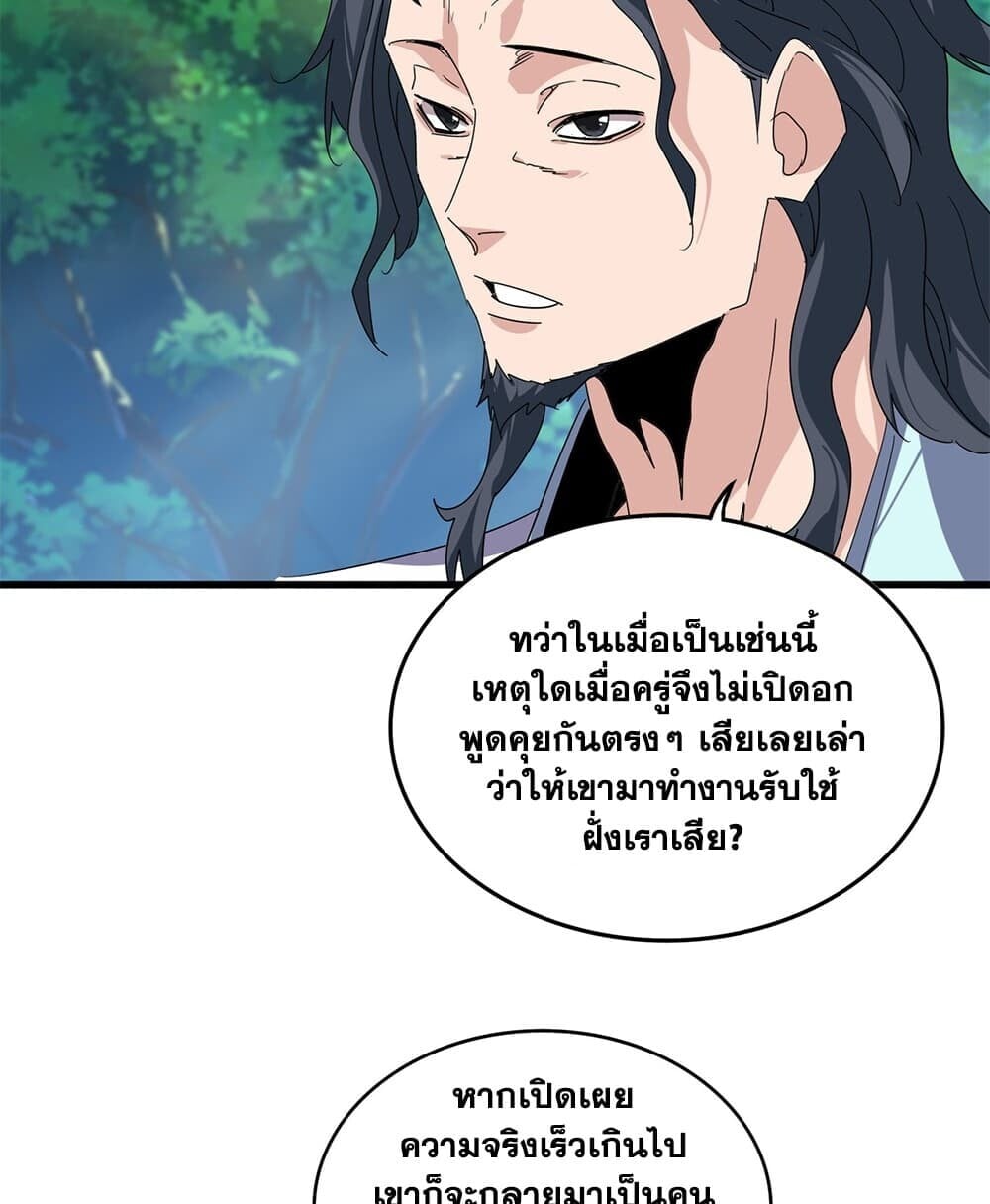 Magic Emperor ราชาจอมเวทย์ - หน้า 21