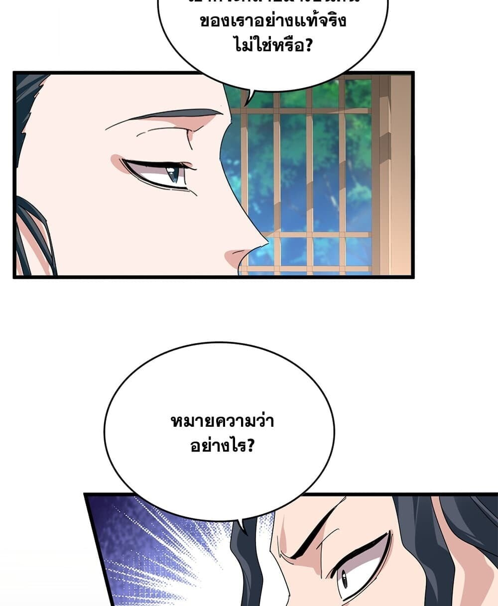 Magic Emperor ราชาจอมเวทย์ - หน้า 22