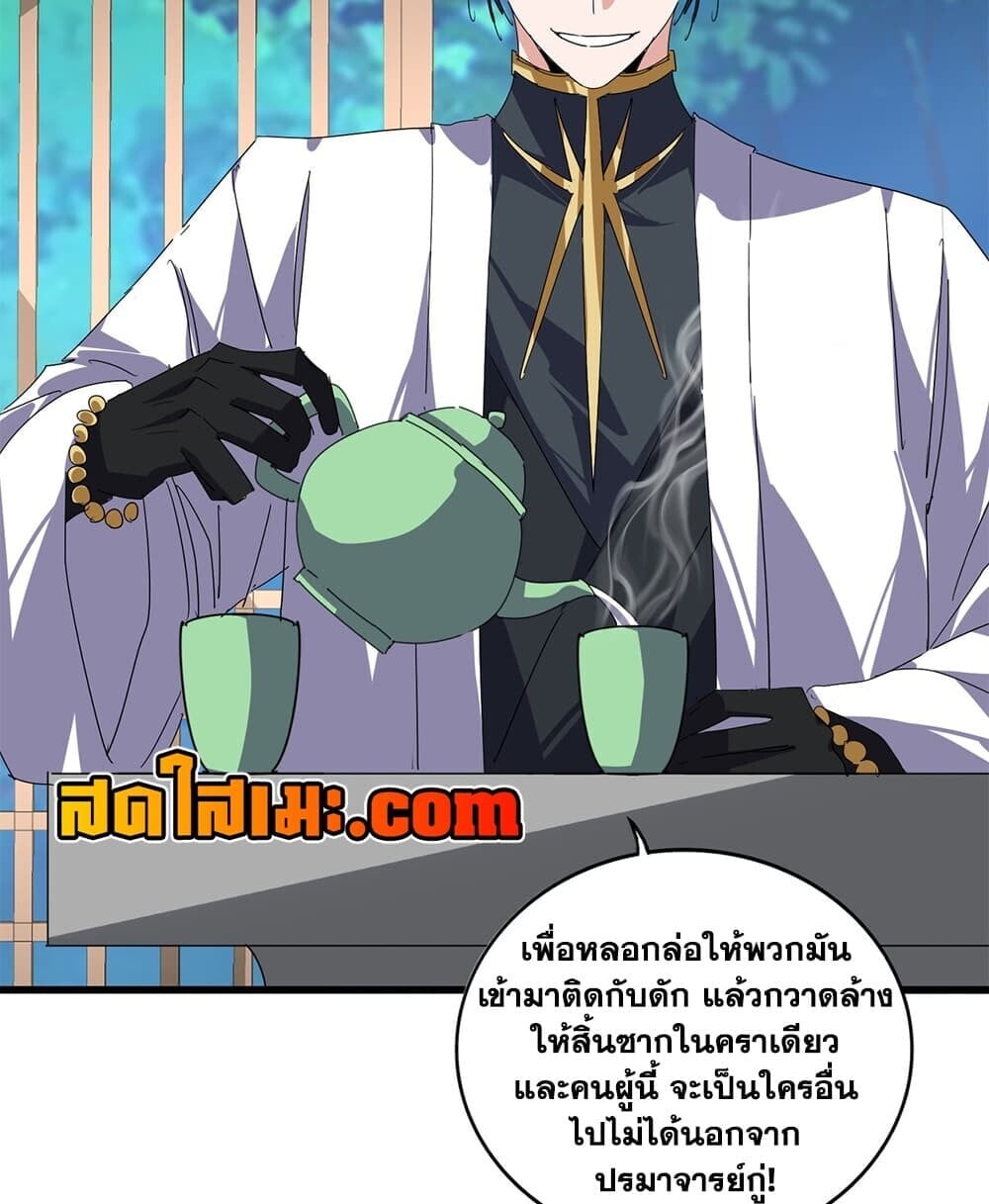Magic Emperor ราชาจอมเวทย์ - หน้า 24