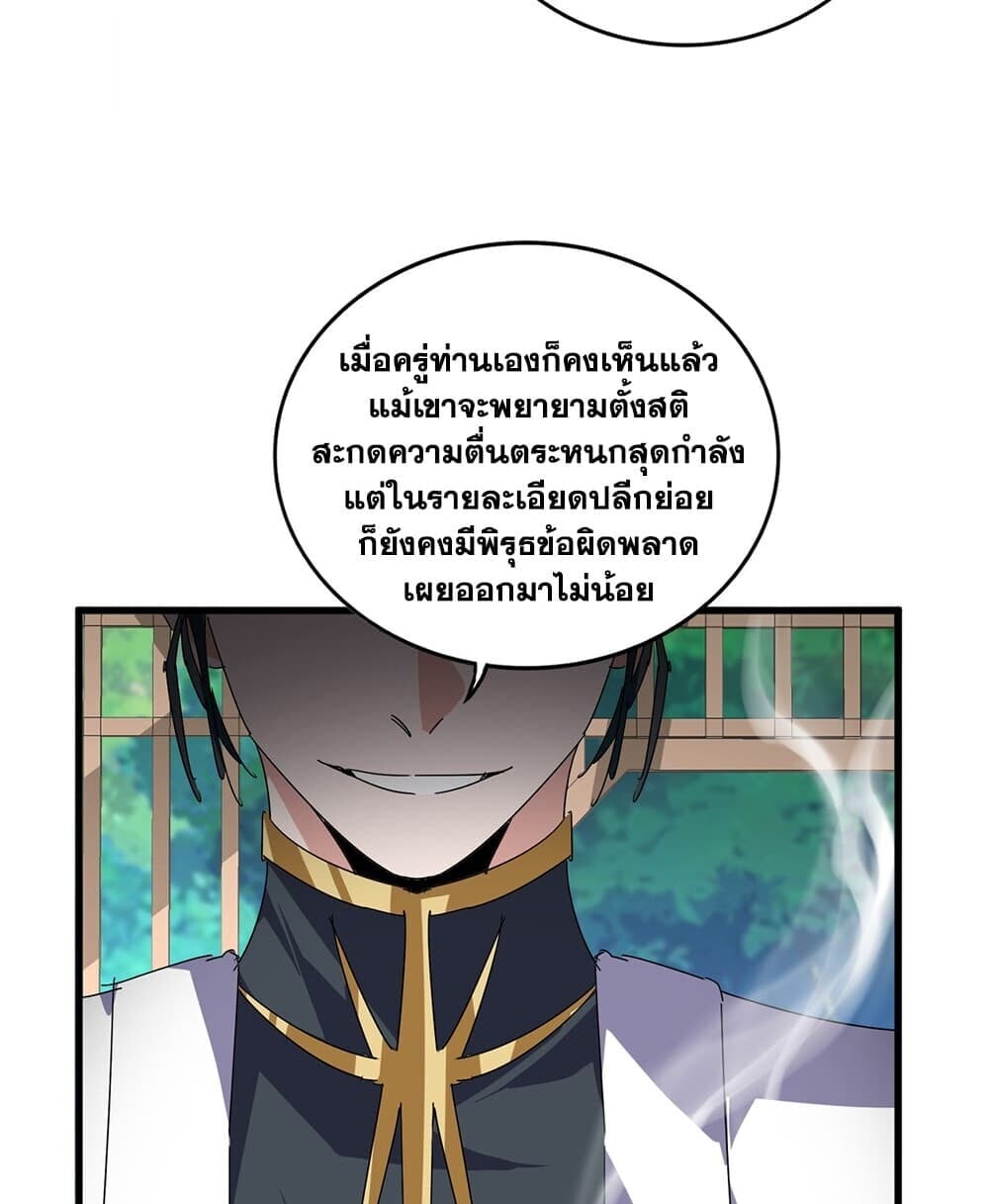 Magic Emperor ราชาจอมเวทย์ - หน้า 25