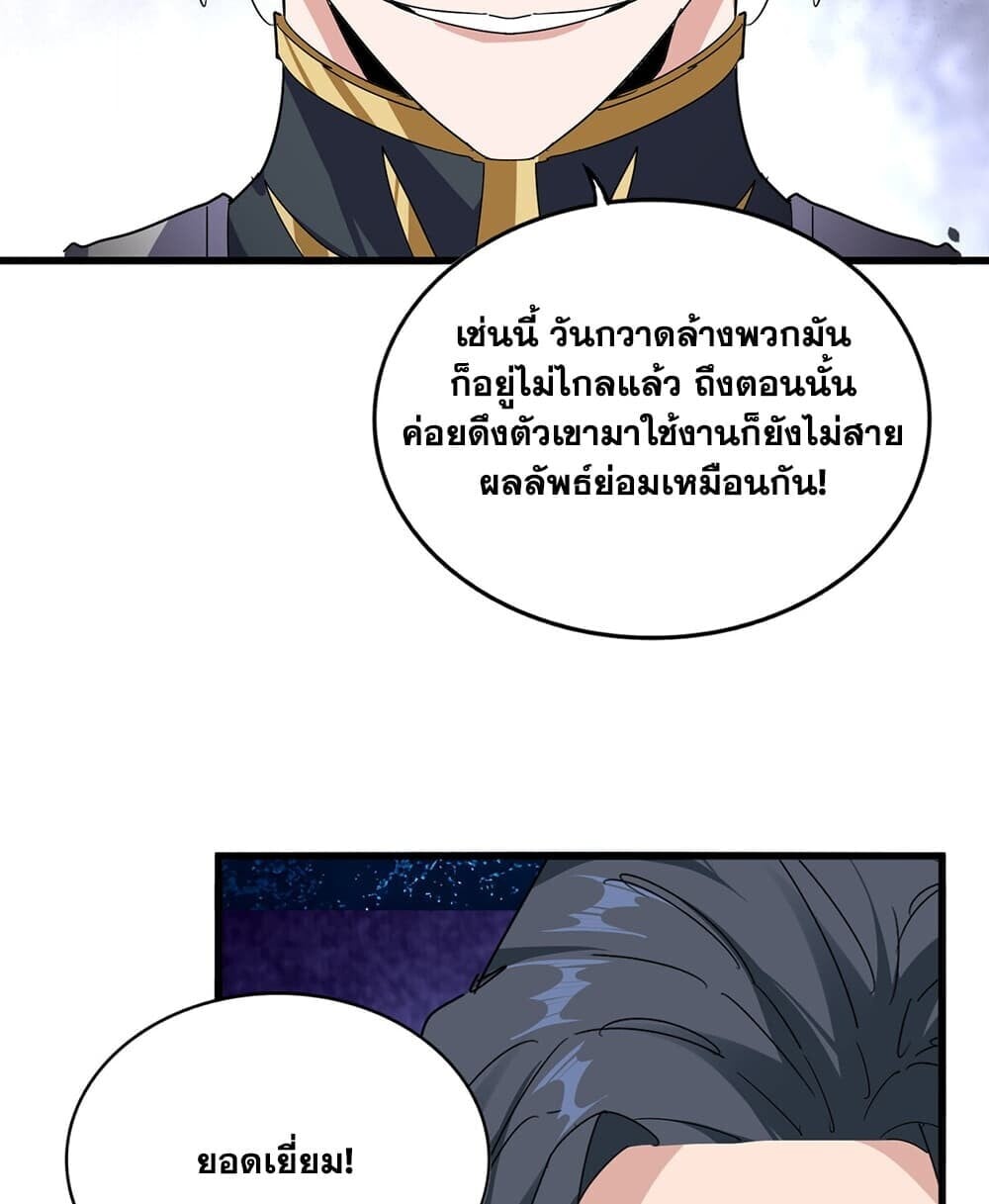 Magic Emperor ราชาจอมเวทย์ - หน้า 28