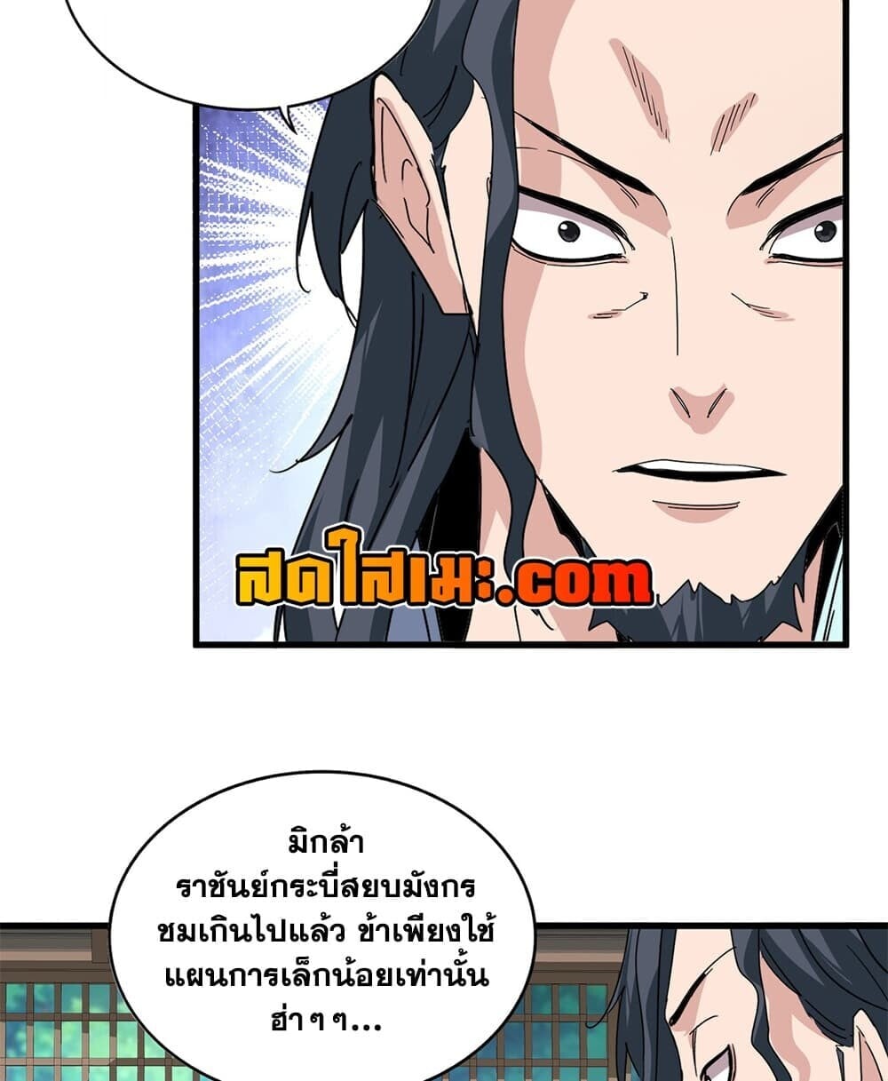 Magic Emperor ราชาจอมเวทย์ - หน้า 29