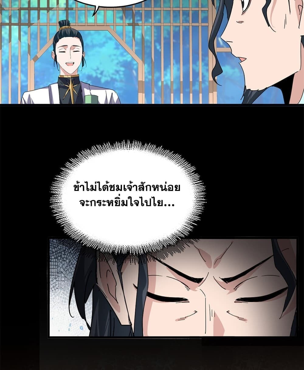 Magic Emperor ราชาจอมเวทย์ - หน้า 30