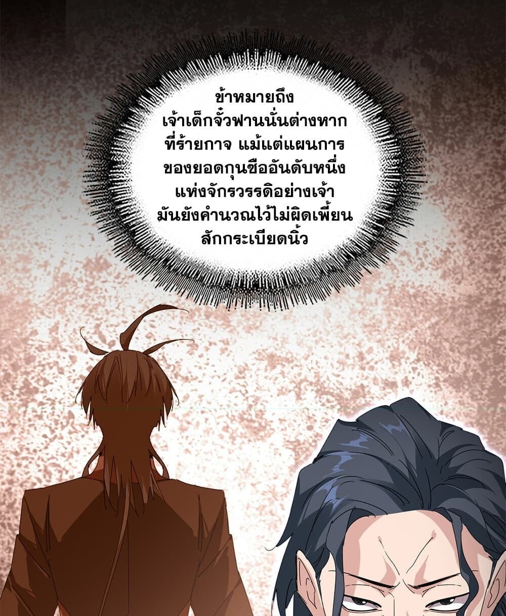 Magic Emperor ราชาจอมเวทย์ - หน้า 31