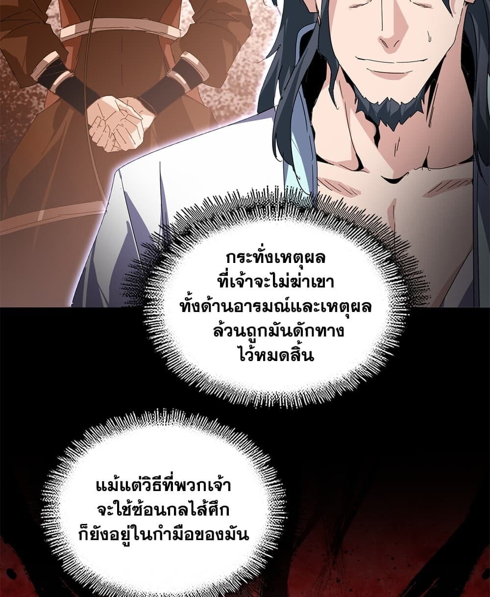 Magic Emperor ราชาจอมเวทย์ - หน้า 32