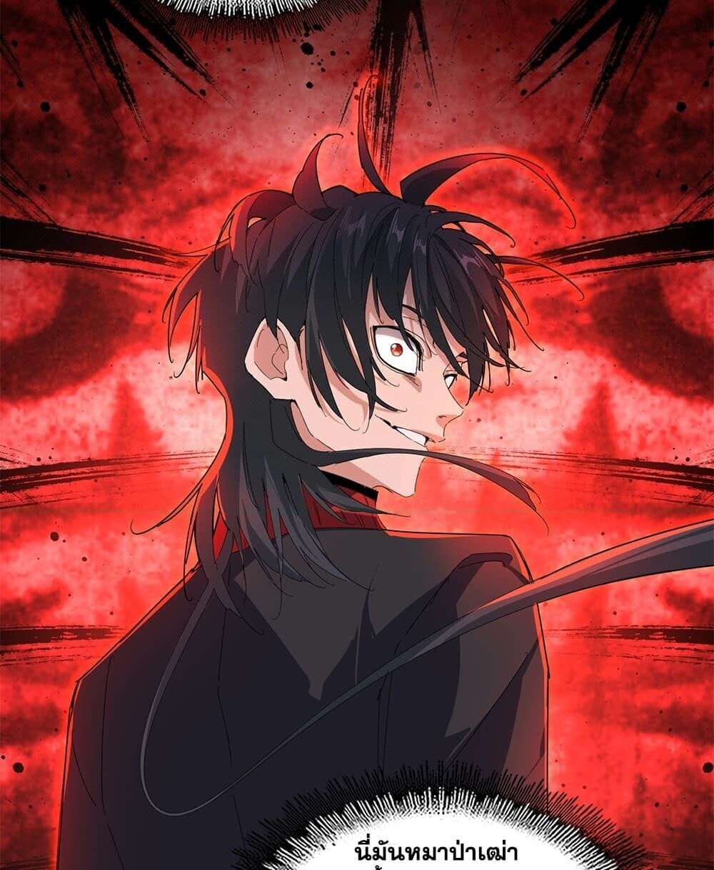 Magic Emperor ราชาจอมเวทย์ - หน้า 33