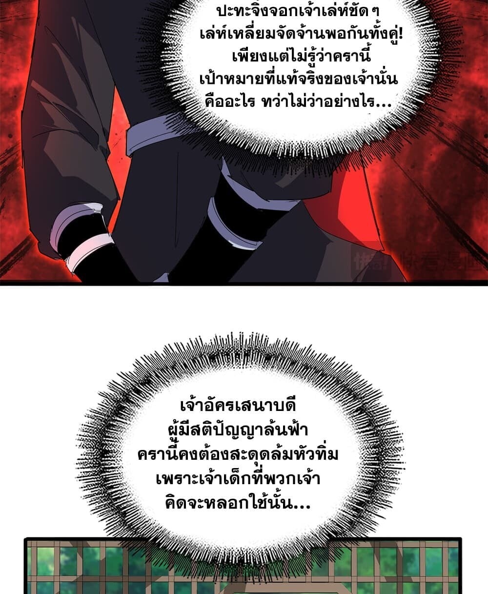 Magic Emperor ราชาจอมเวทย์ - หน้า 34