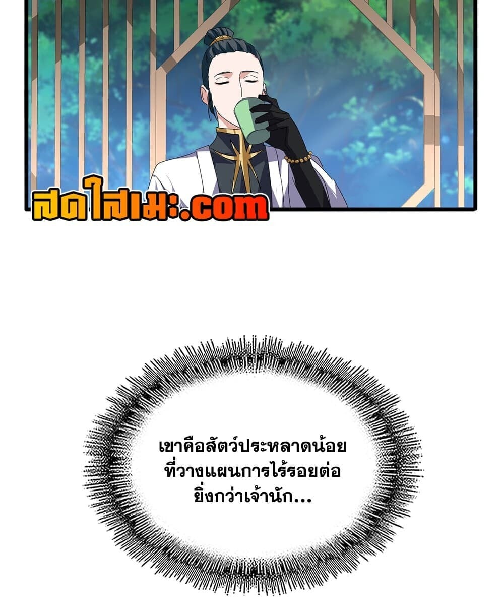 Magic Emperor ราชาจอมเวทย์ - หน้า 35