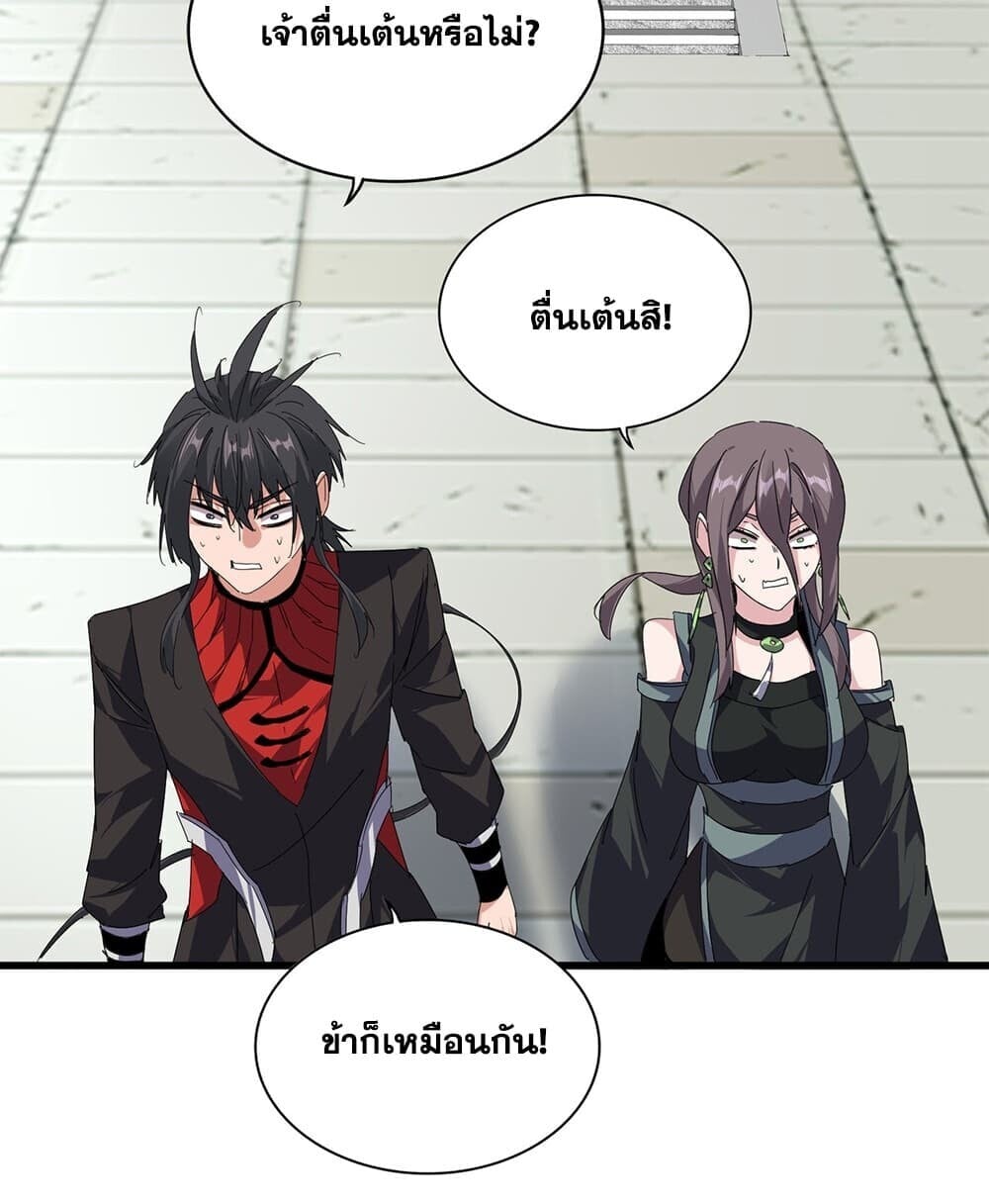 Magic Emperor ราชาจอมเวทย์ - หน้า 38