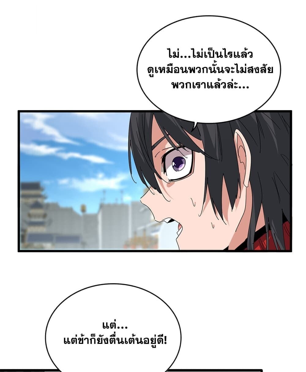 Magic Emperor ราชาจอมเวทย์ - หน้า 39