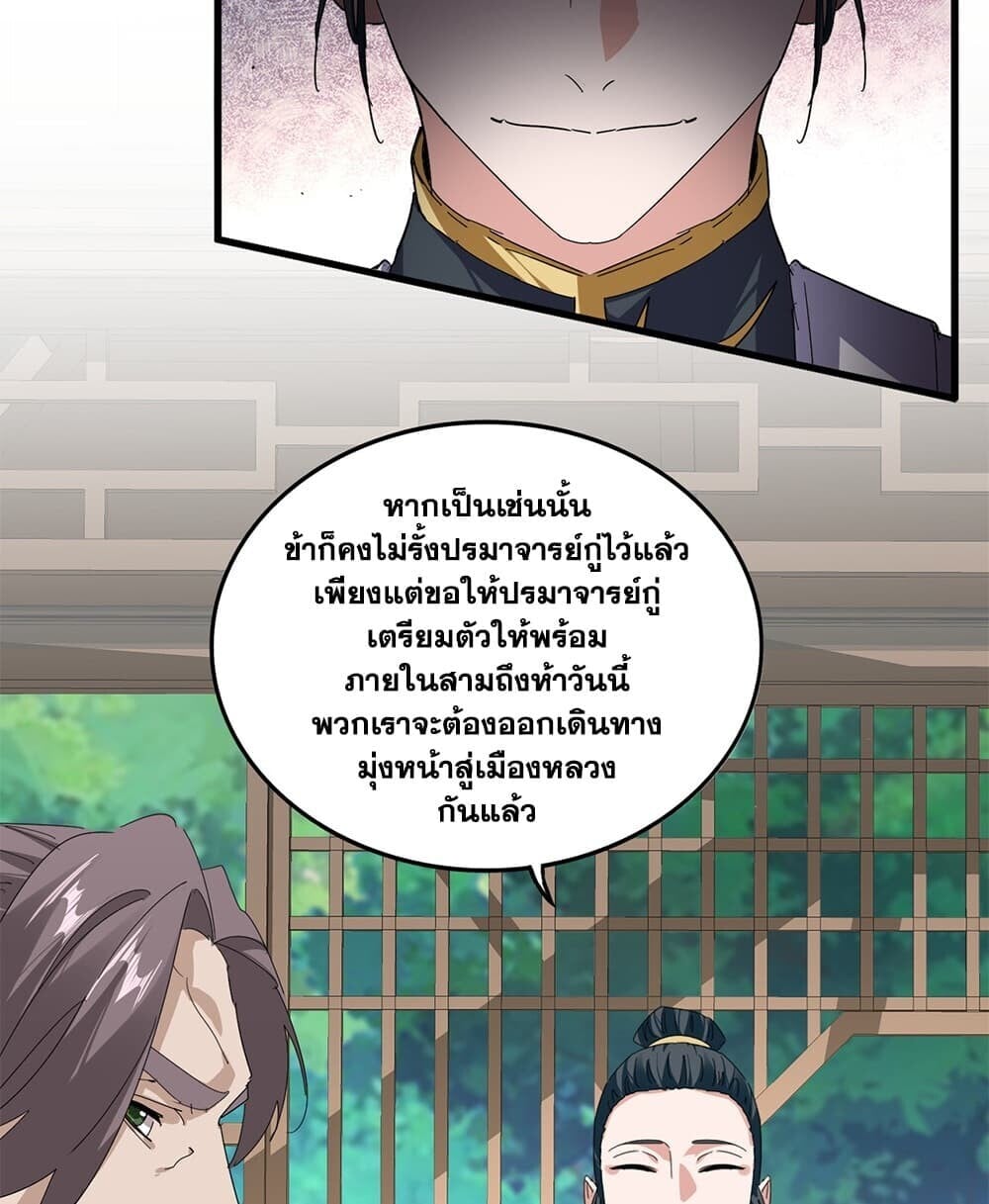 Magic Emperor ราชาจอมเวทย์ - หน้า 4