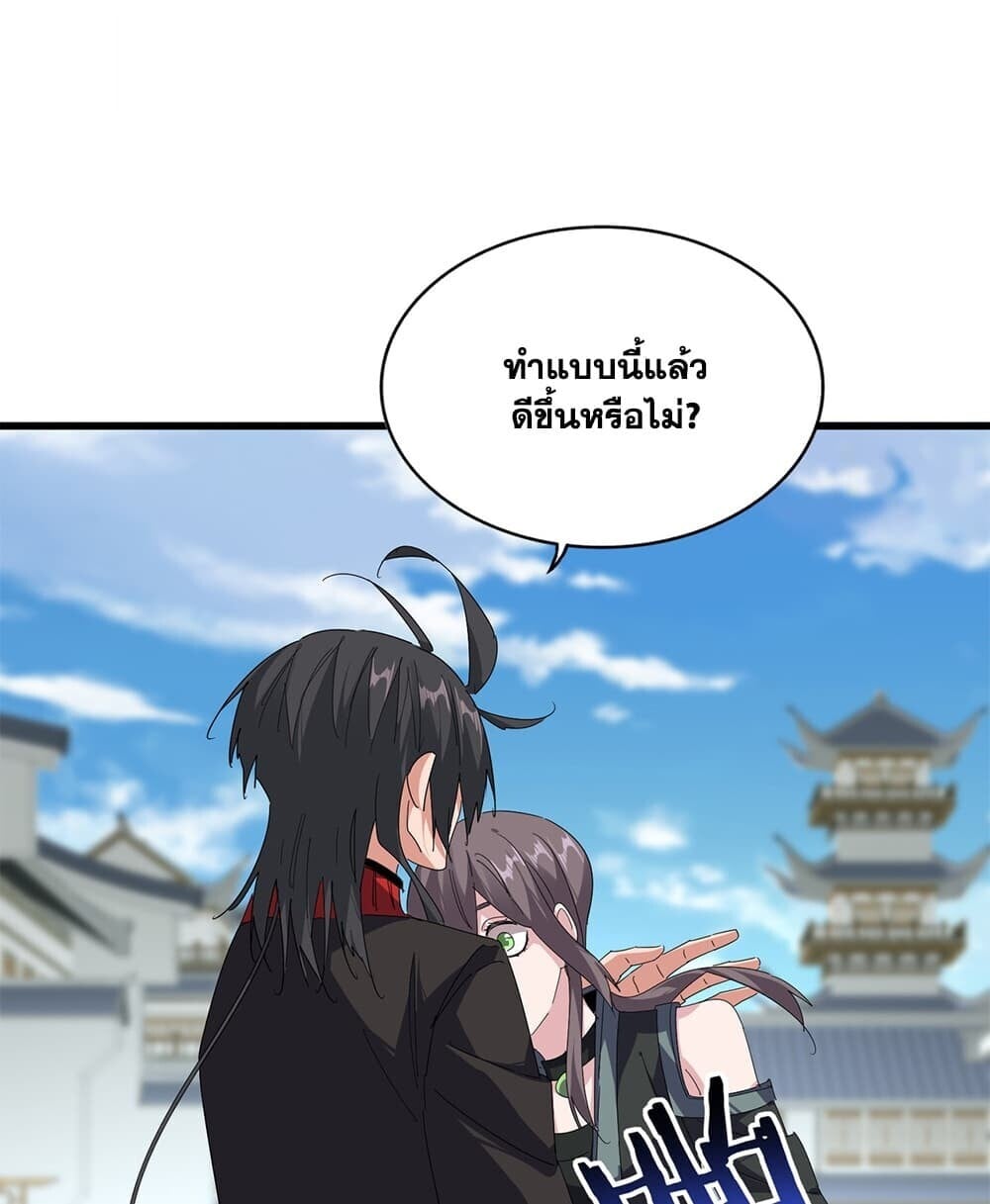 Magic Emperor ราชาจอมเวทย์ - หน้า 41